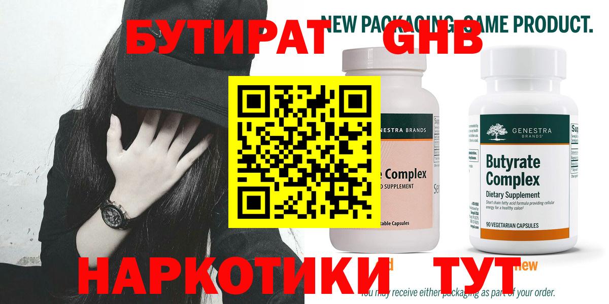 Георгиевск  БУТИРАТ BDO  Вход с VPN 