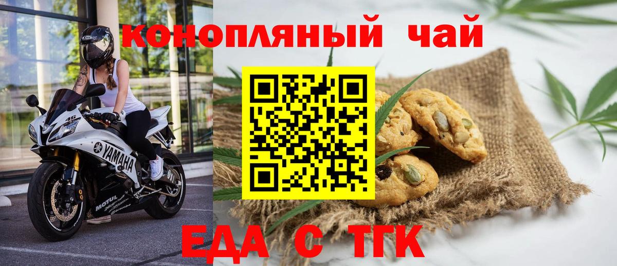 Еда ТГК конопля  Вход с VPN  Георгиевск 