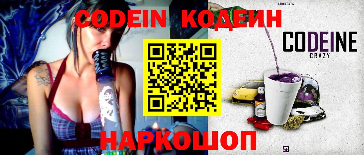 Георгиевск  Codein напиток Lean (лин)  Вход с VPN 