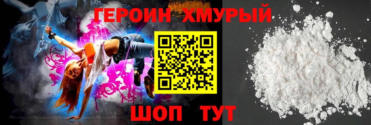 Героин VHQ Георгиевск
