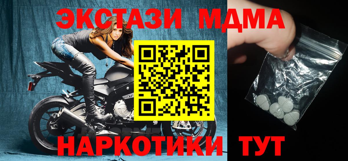МДМА кристаллы  MDMA молли  Георгиевск  MDMA  Вход с VPN 
