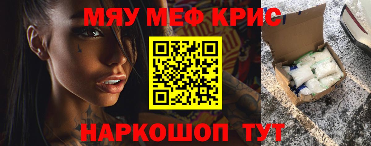 Меф мяу мяу  Георгиевск