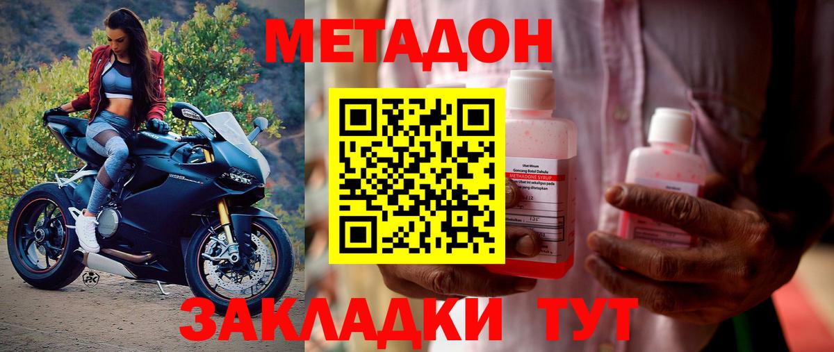 МЕТАДОН мёд  Метадон VHQ  Вход с VPN  Георгиевск 