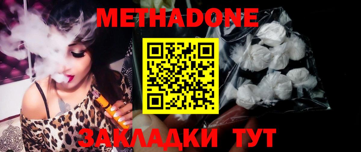 Метадон кристалл Георгиевск