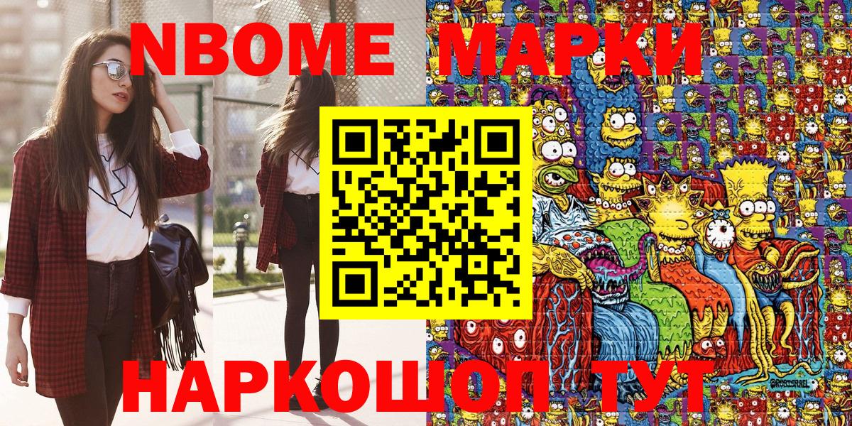 Георгиевск  Марки NBOMe 1500мкг  Вход с VPN  Наркотические марки  Марки NBOMe 1500мкг 